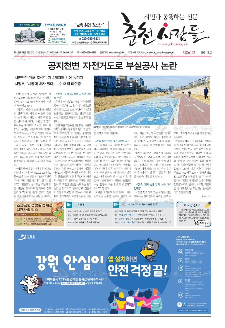 춘천사람들 제261호 이미지