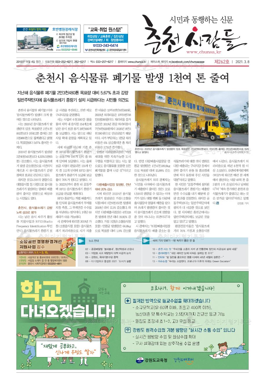 춘천사람들 제262호 이미지