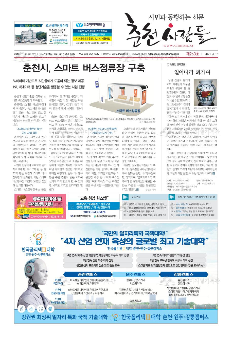 춘천사람들 제263호 이미지