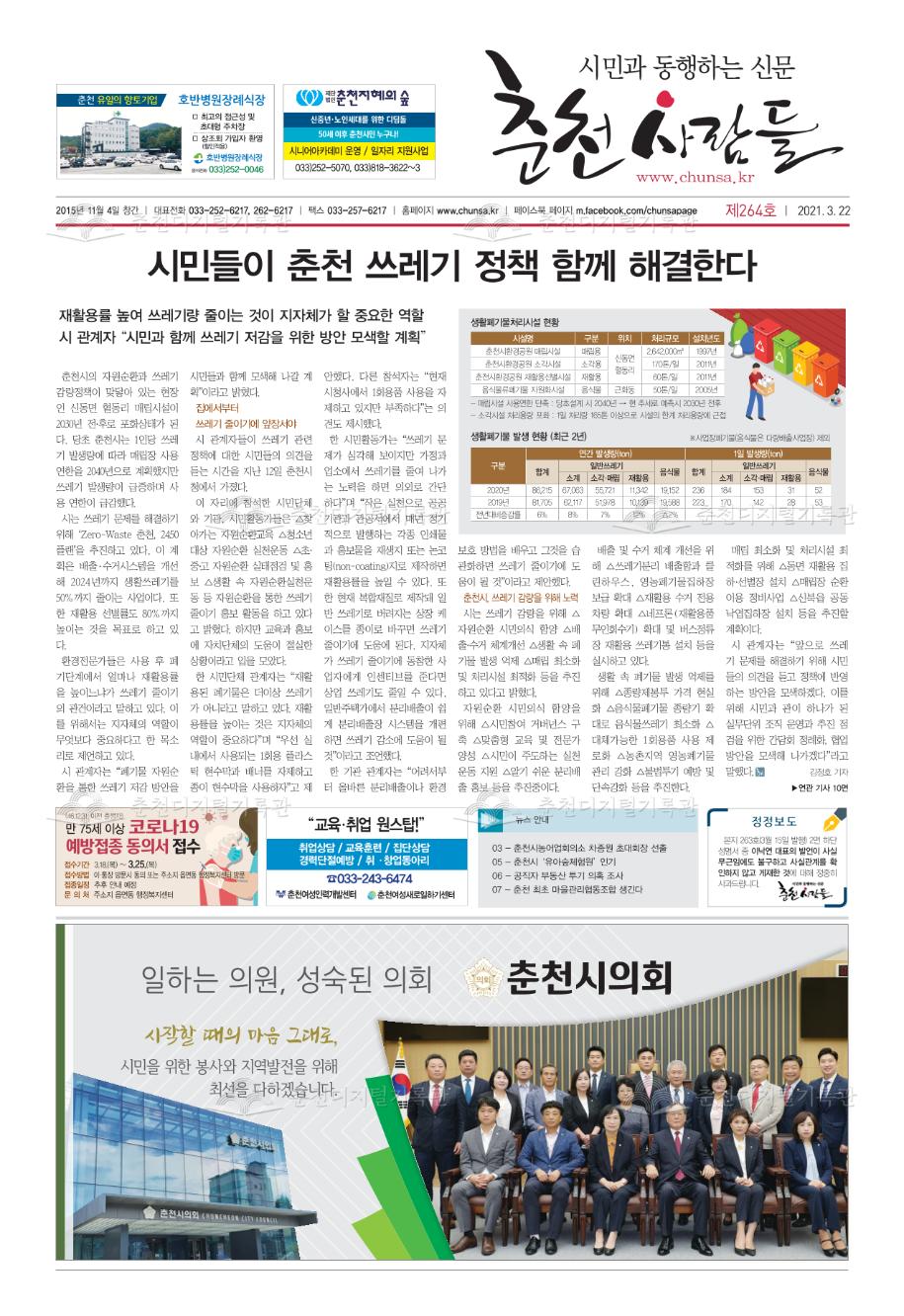 춘천사람들 제264호 이미지