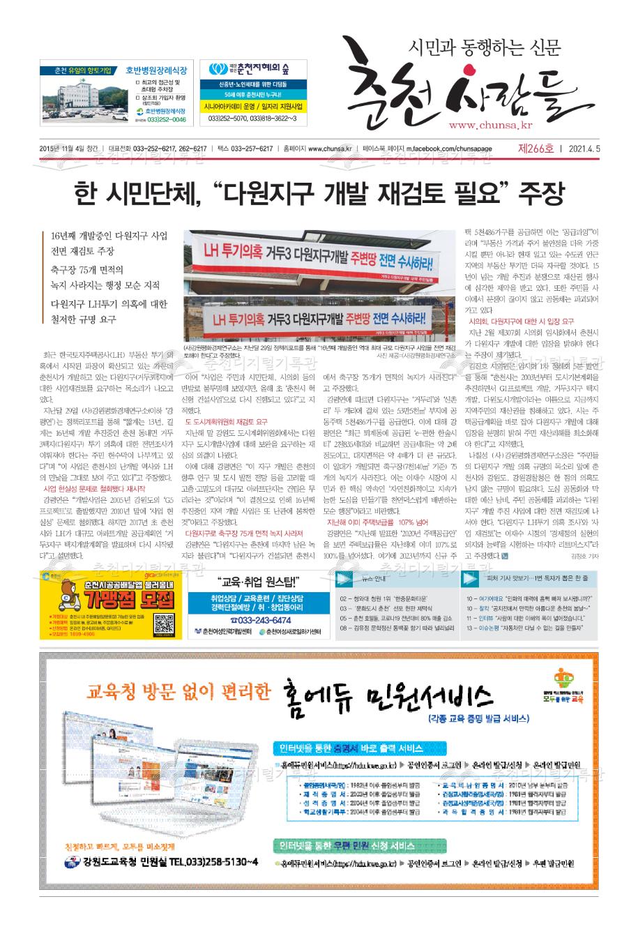 춘천사람들 제266호 이미지