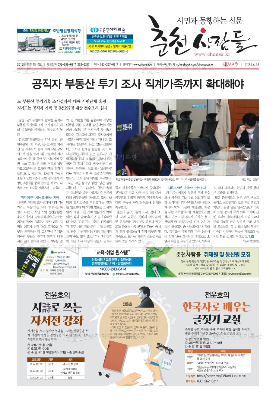 춘천사람들 제269호 이미지