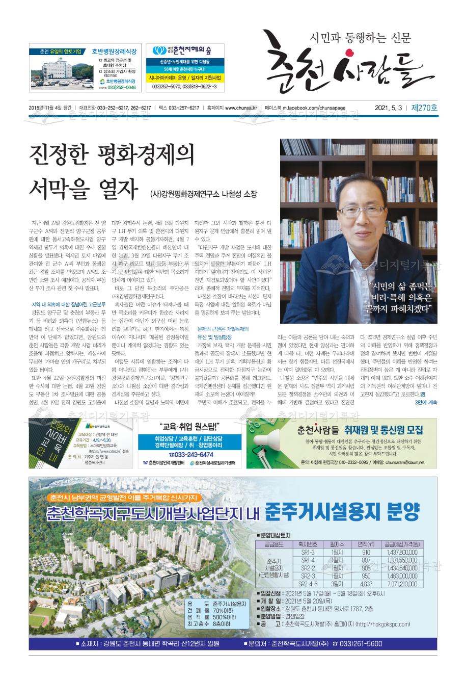 춘천사람들 제270호 이미지