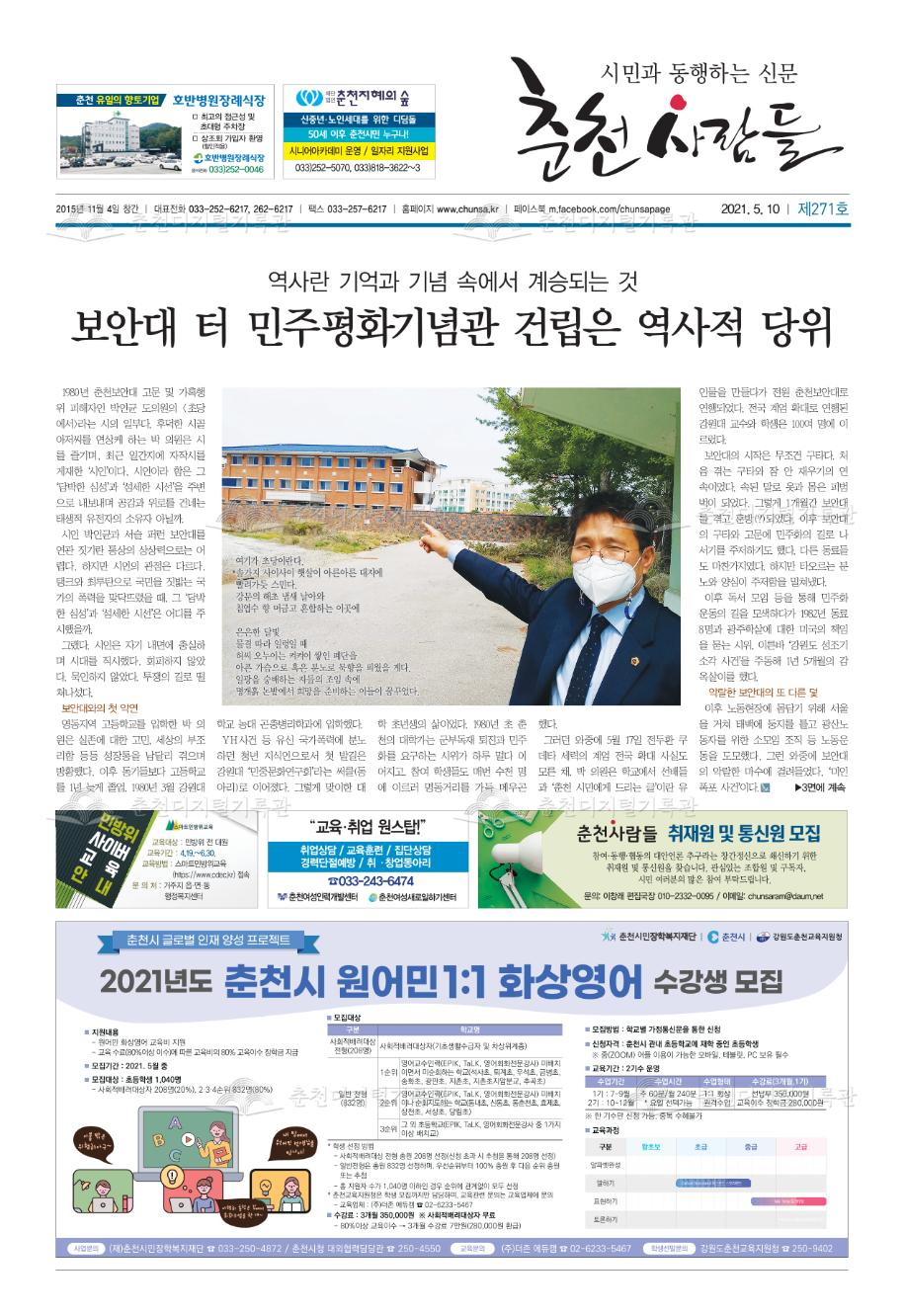춘천사람들 제271호 이미지