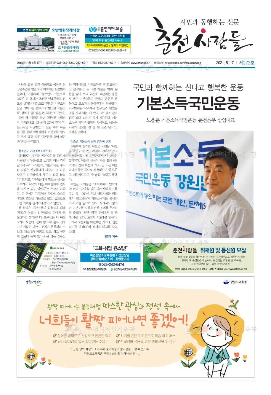 춘천사람들 제272호 이미지