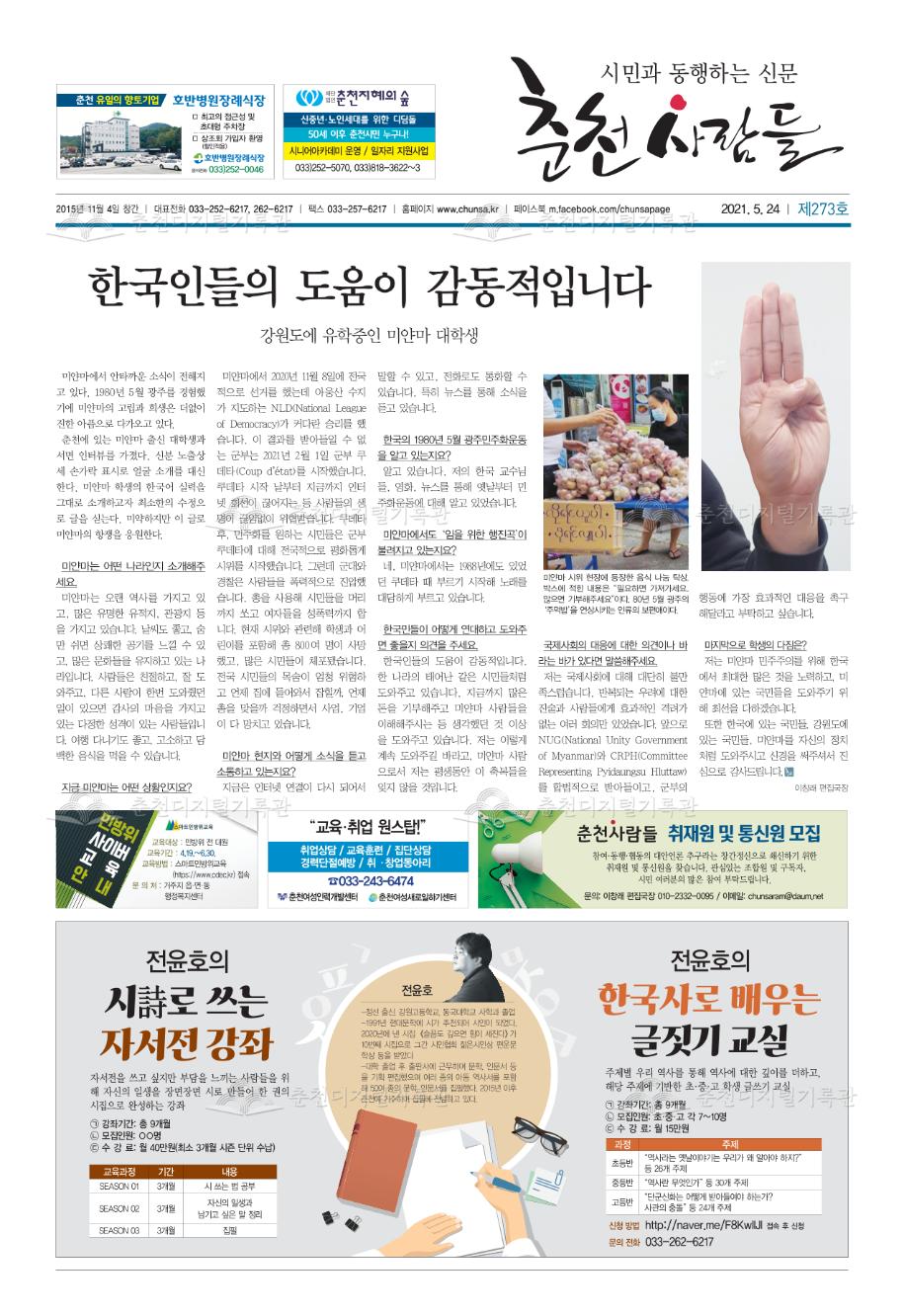 춘천사람들 제273호 이미지