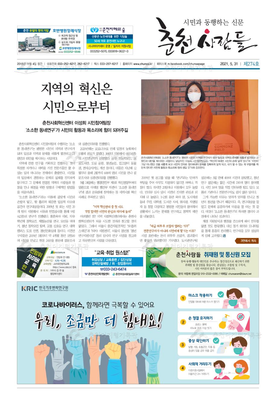 춘천사람들 제274호 이미지