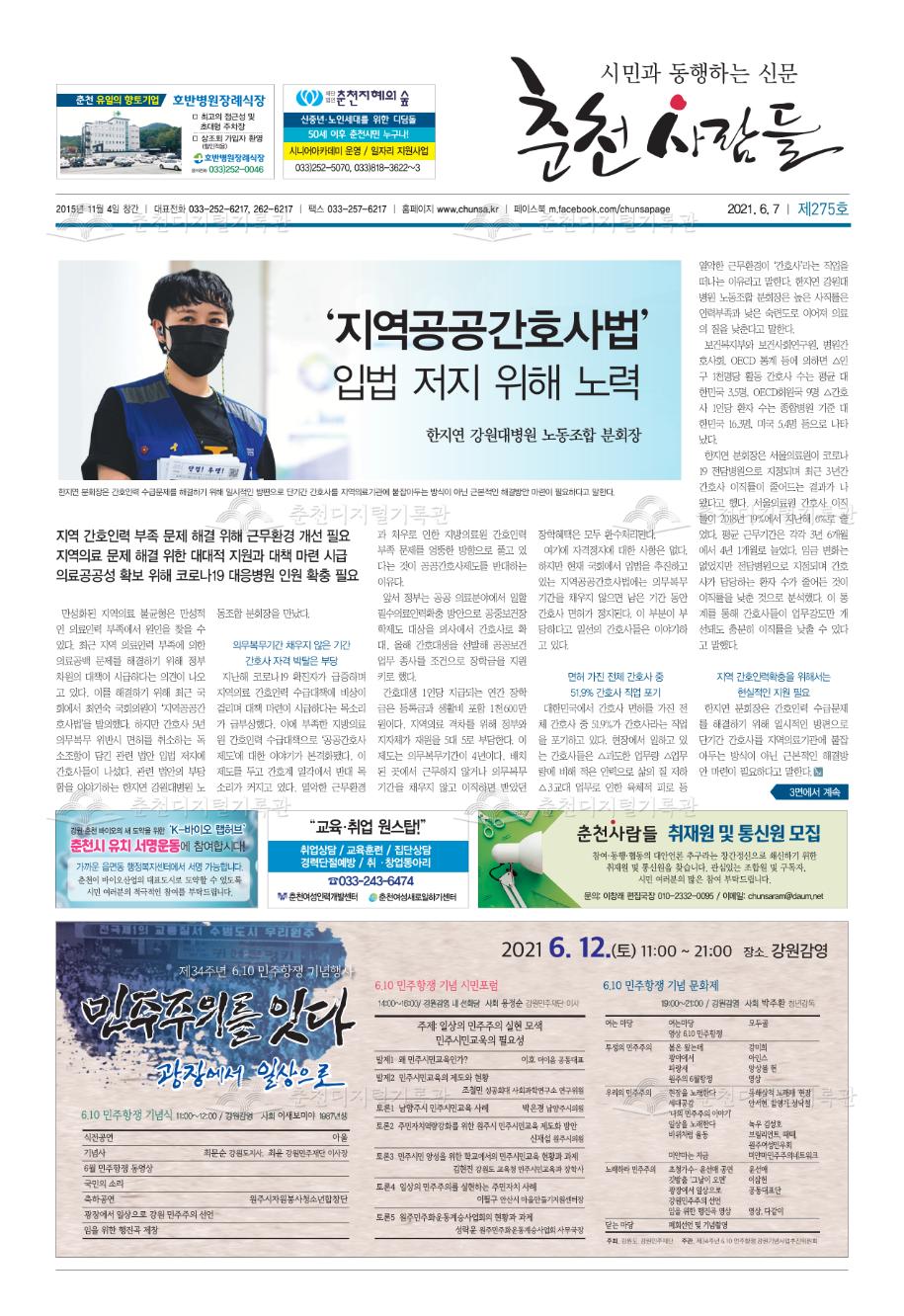 춘천사람들 제275호 이미지