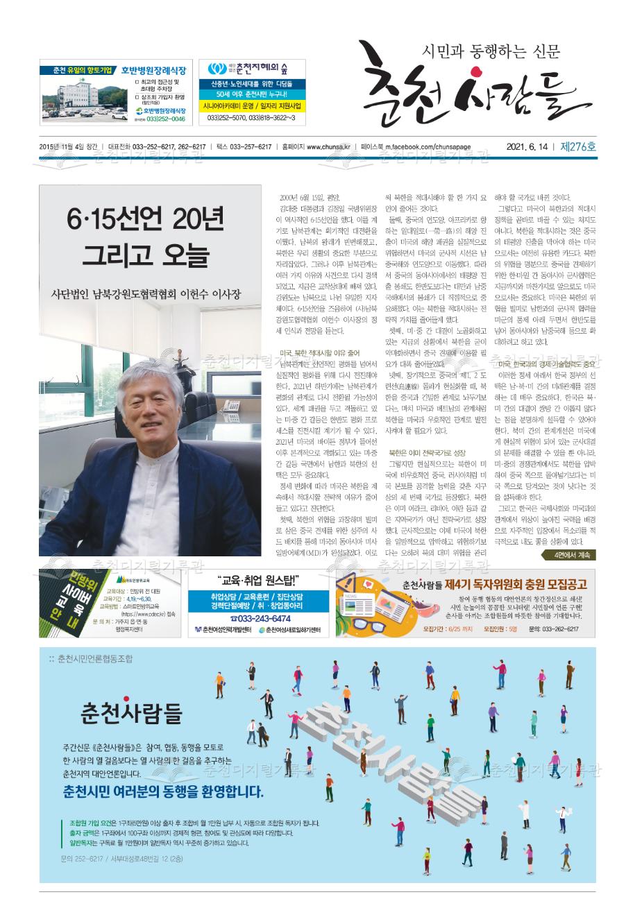 춘천사람들 제276호 이미지