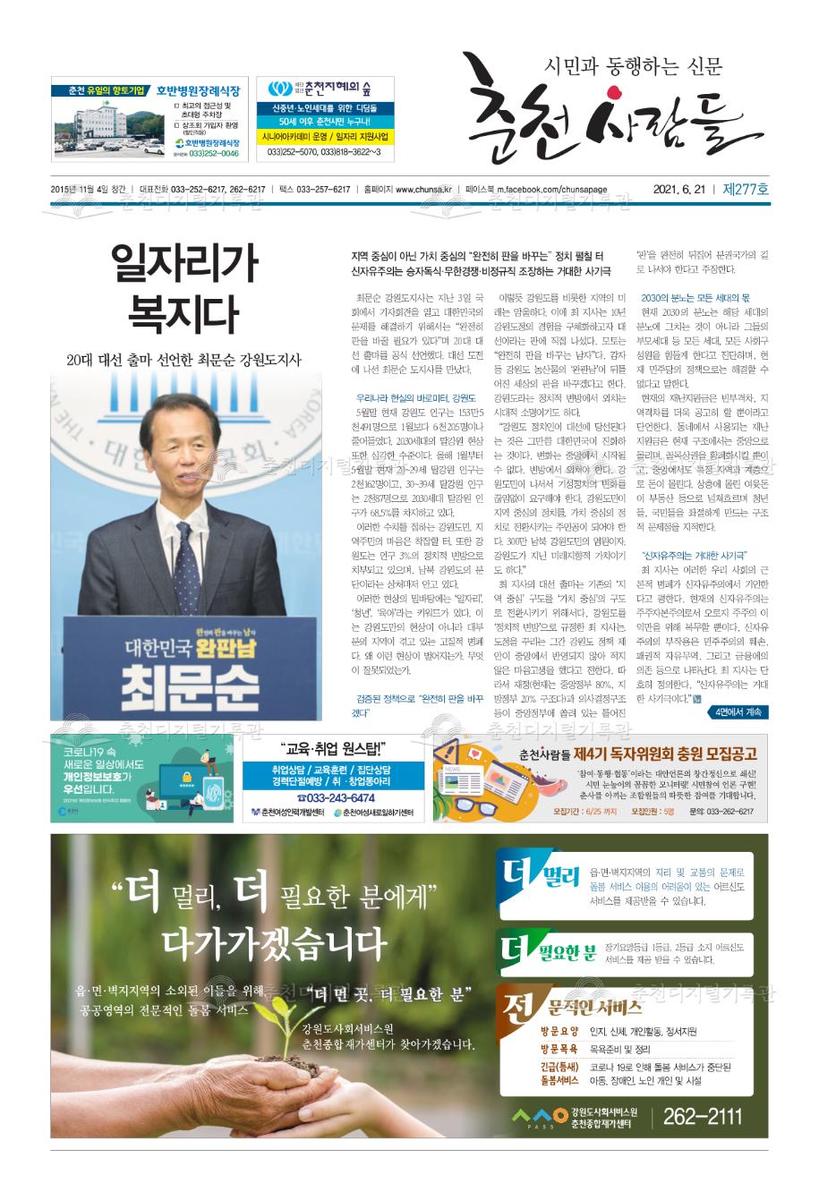 춘천사람들 제277호 이미지