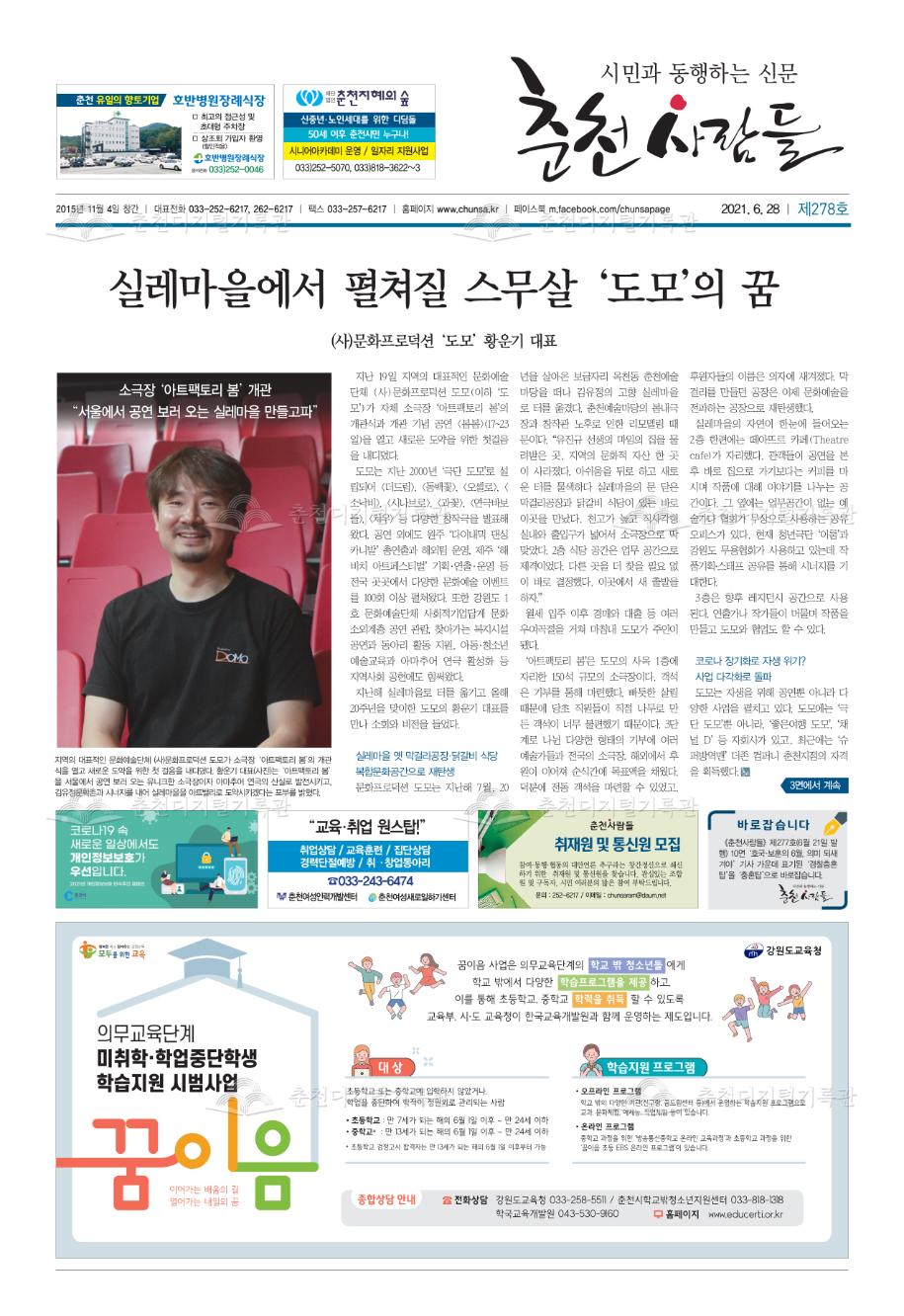 춘천사람들 제278호 이미지