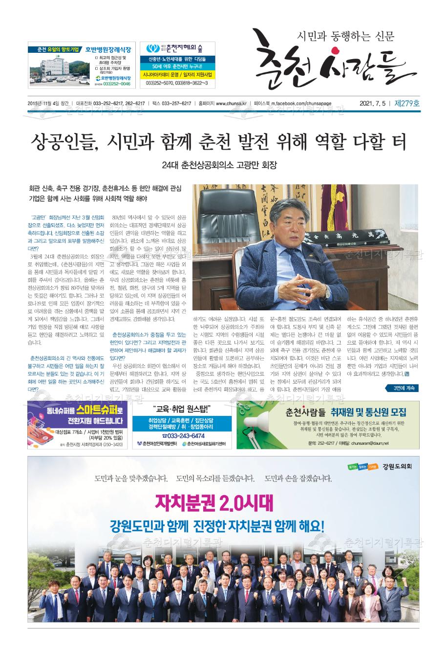 춘천사람들 제279호 이미지
