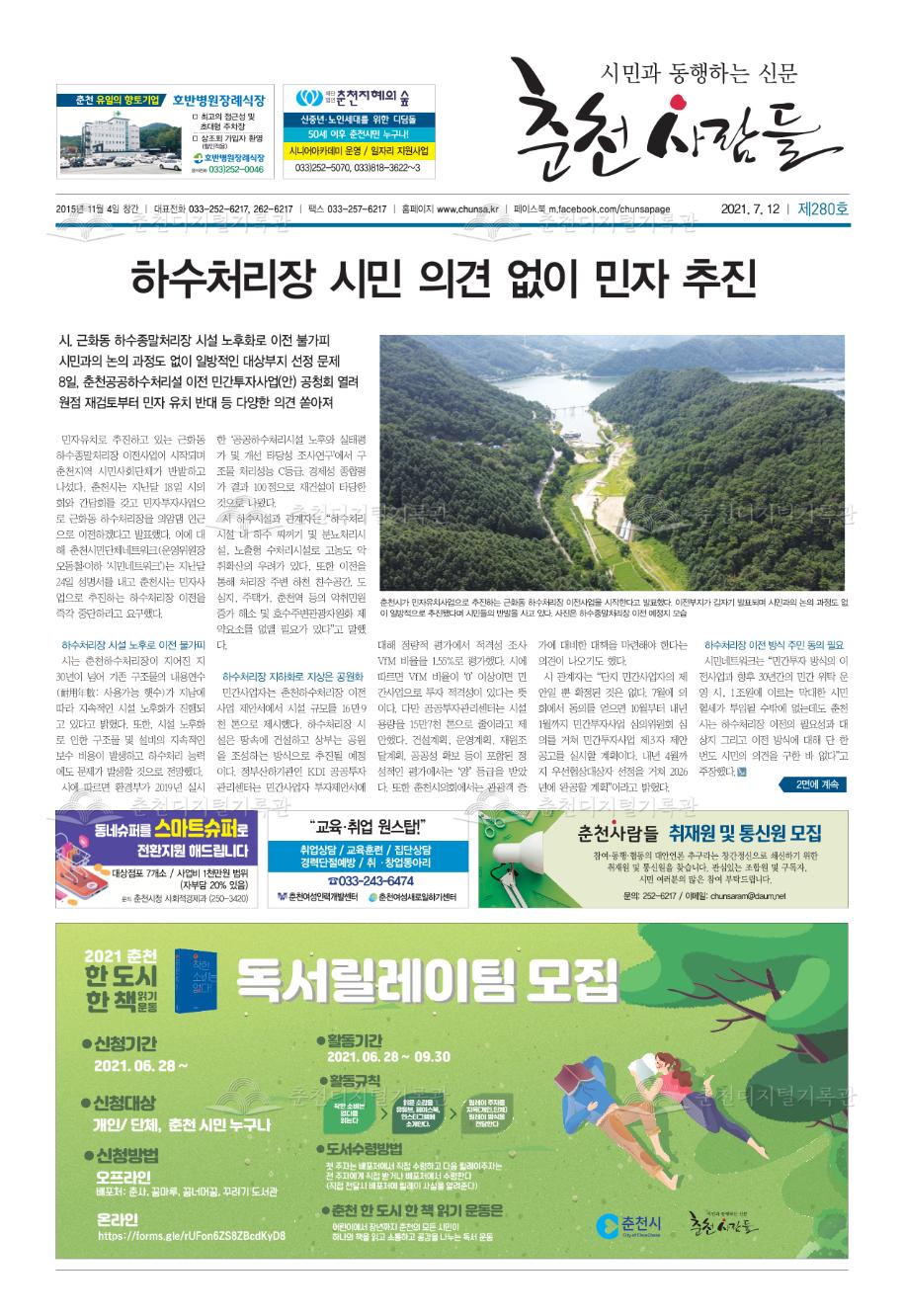 춘천사람들 제280호 이미지