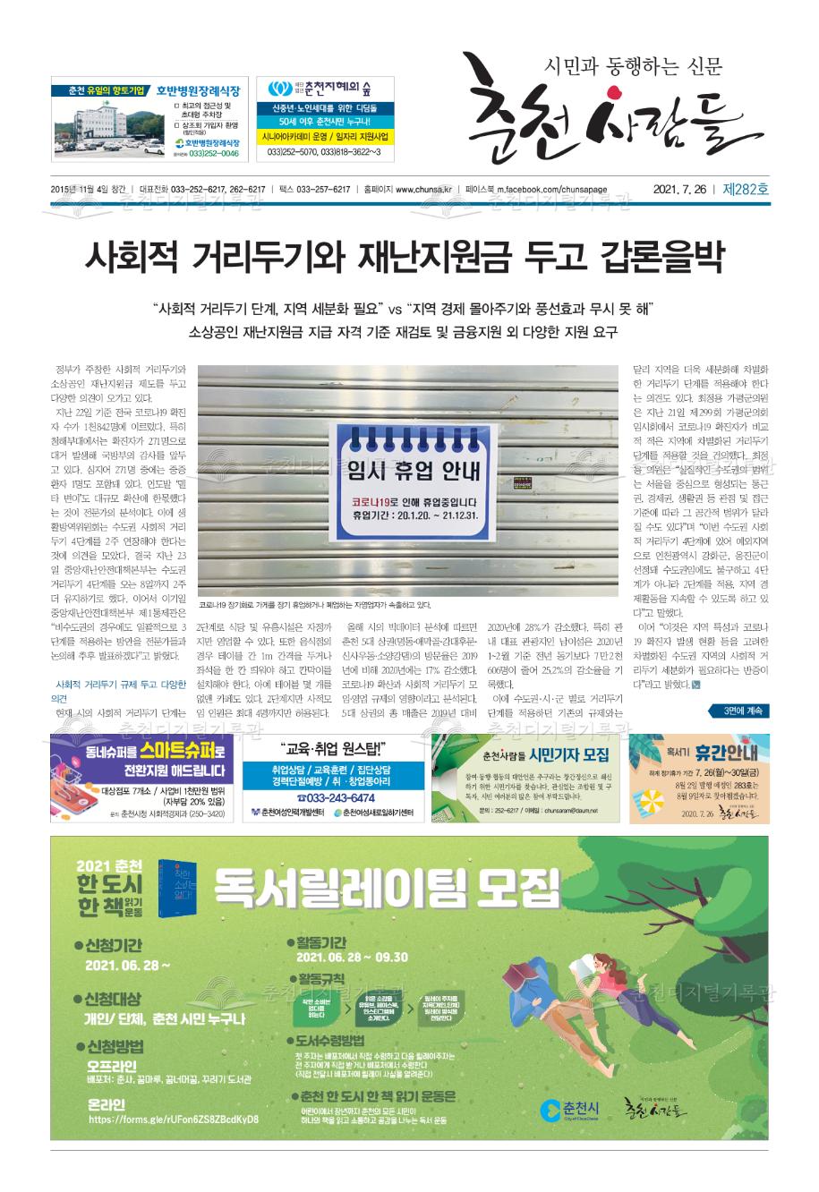 춘천사람들 제282호 이미지