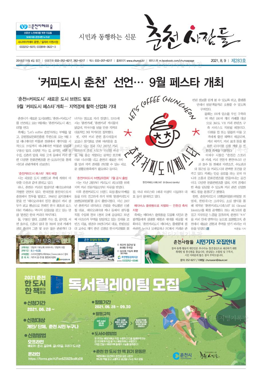 춘천사람들 제283호 이미지