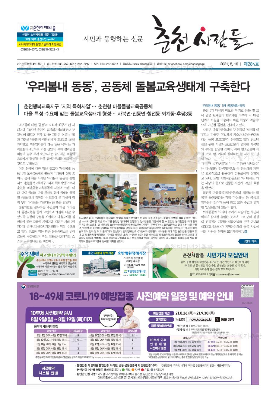 춘천사람들 제284호 이미지