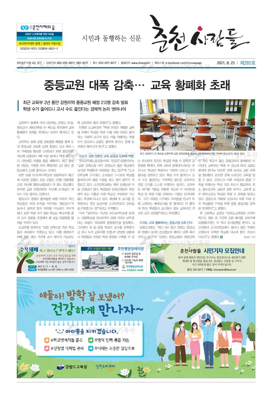 춘천사람들 제285호 이미지