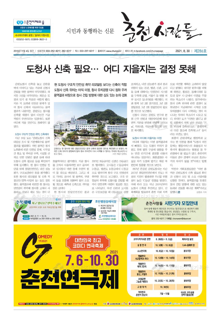 춘천사람들 제286호 이미지