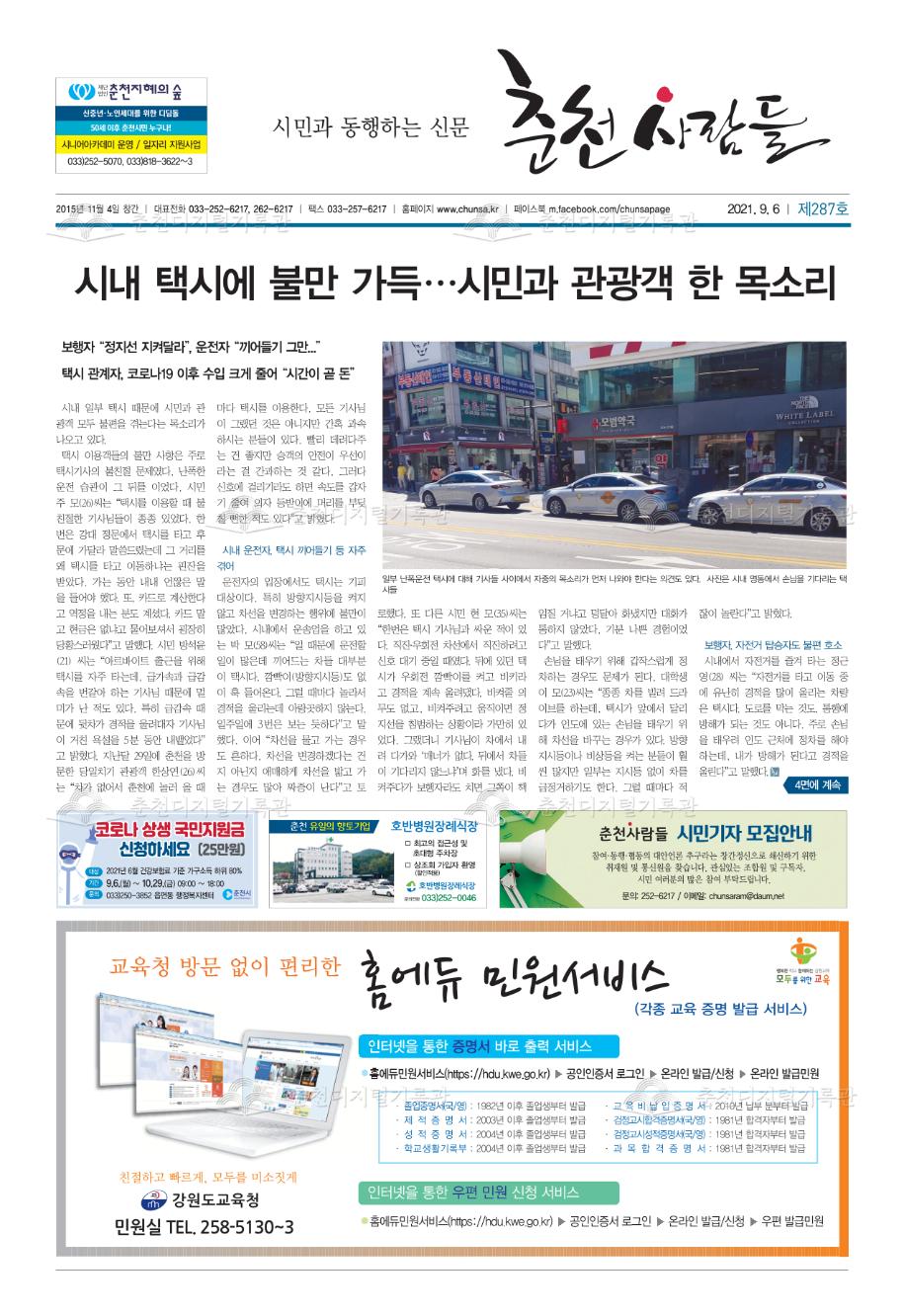 춘천사람들 제287호 이미지
