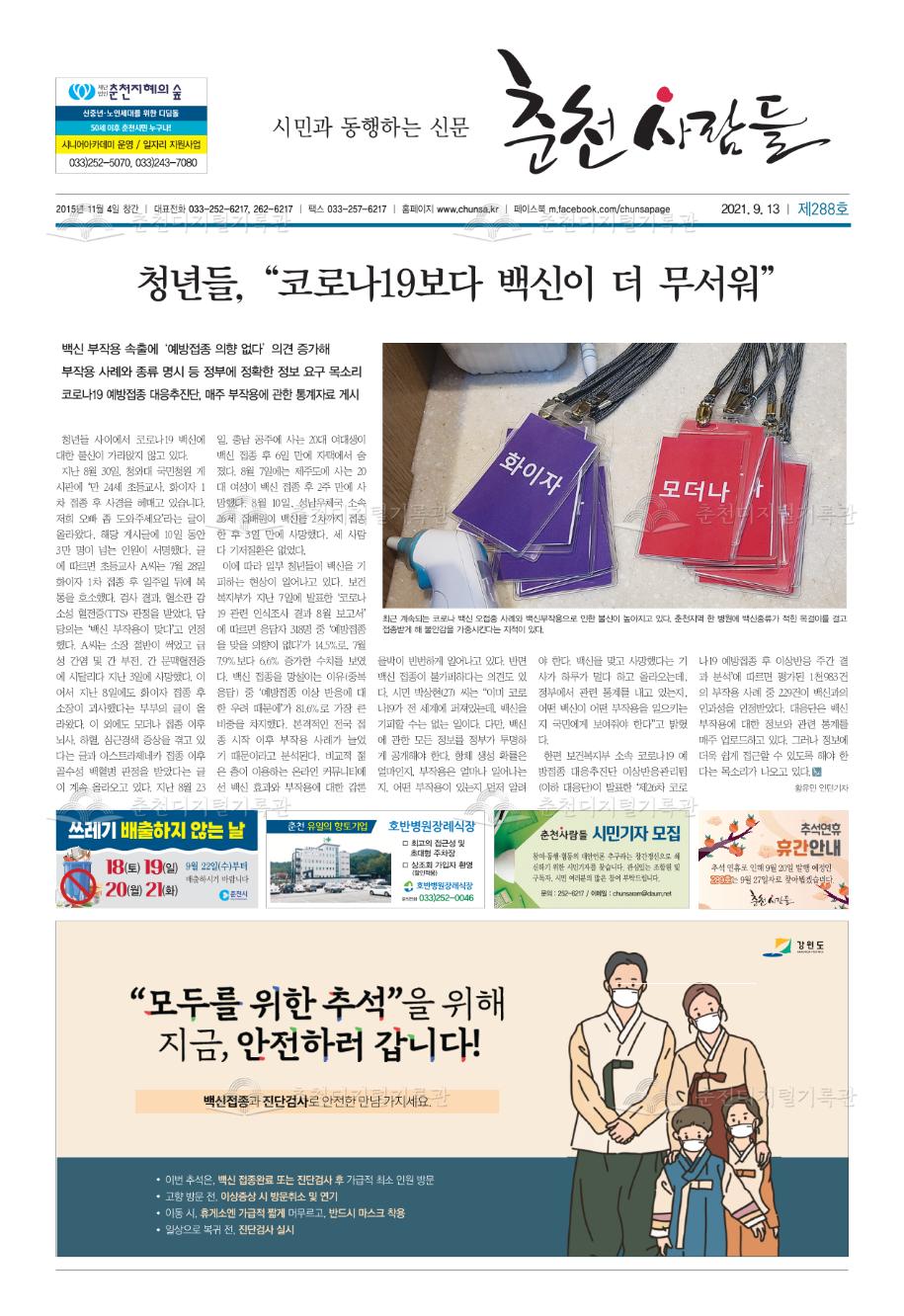 춘천사람들 제288호 이미지