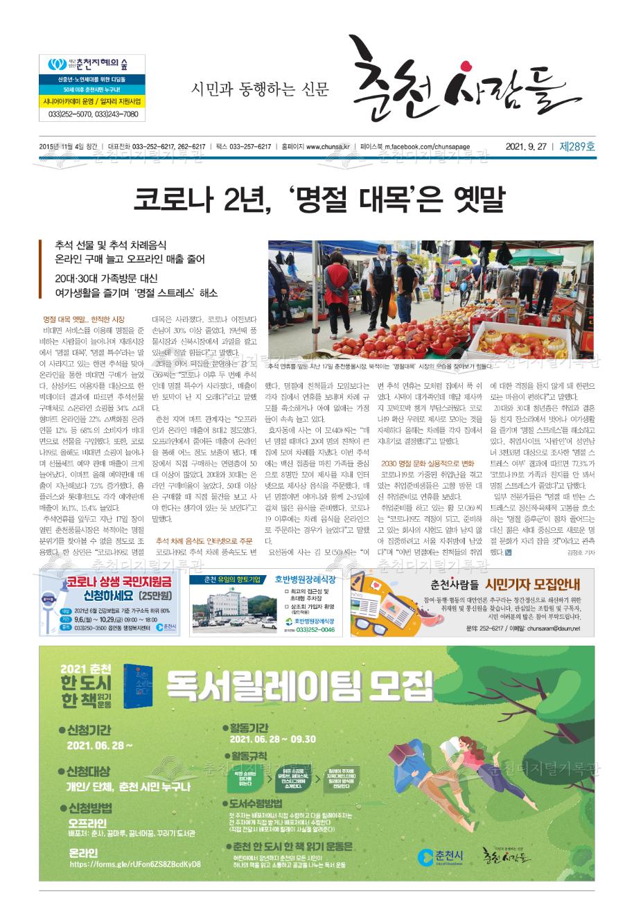 춘천사람들 제289호 이미지