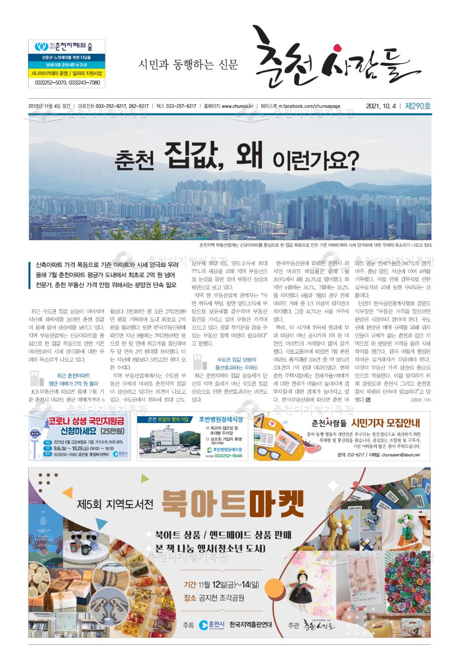 춘천사람들 제290호 이미지