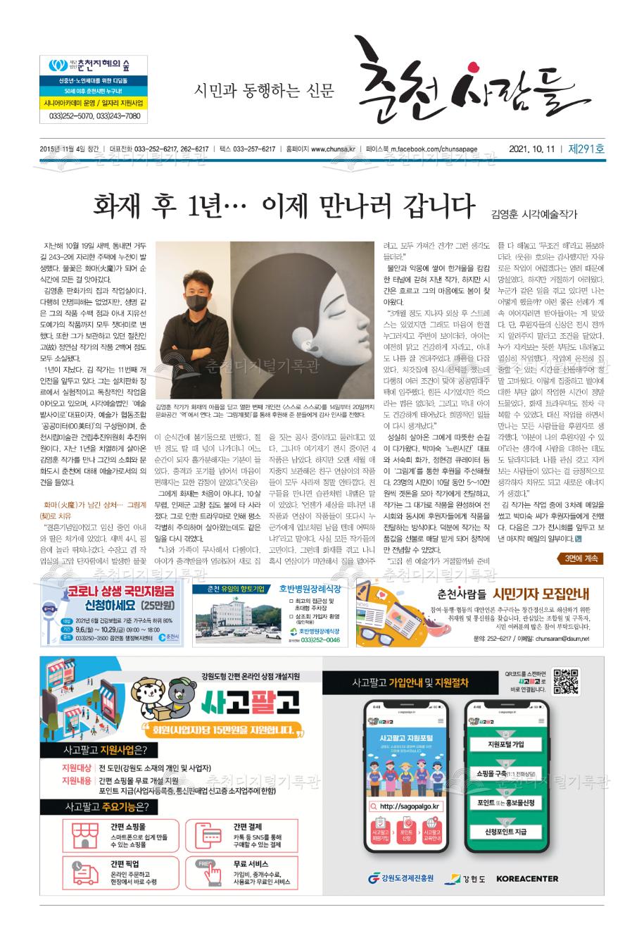 춘천사람들 제291호 이미지