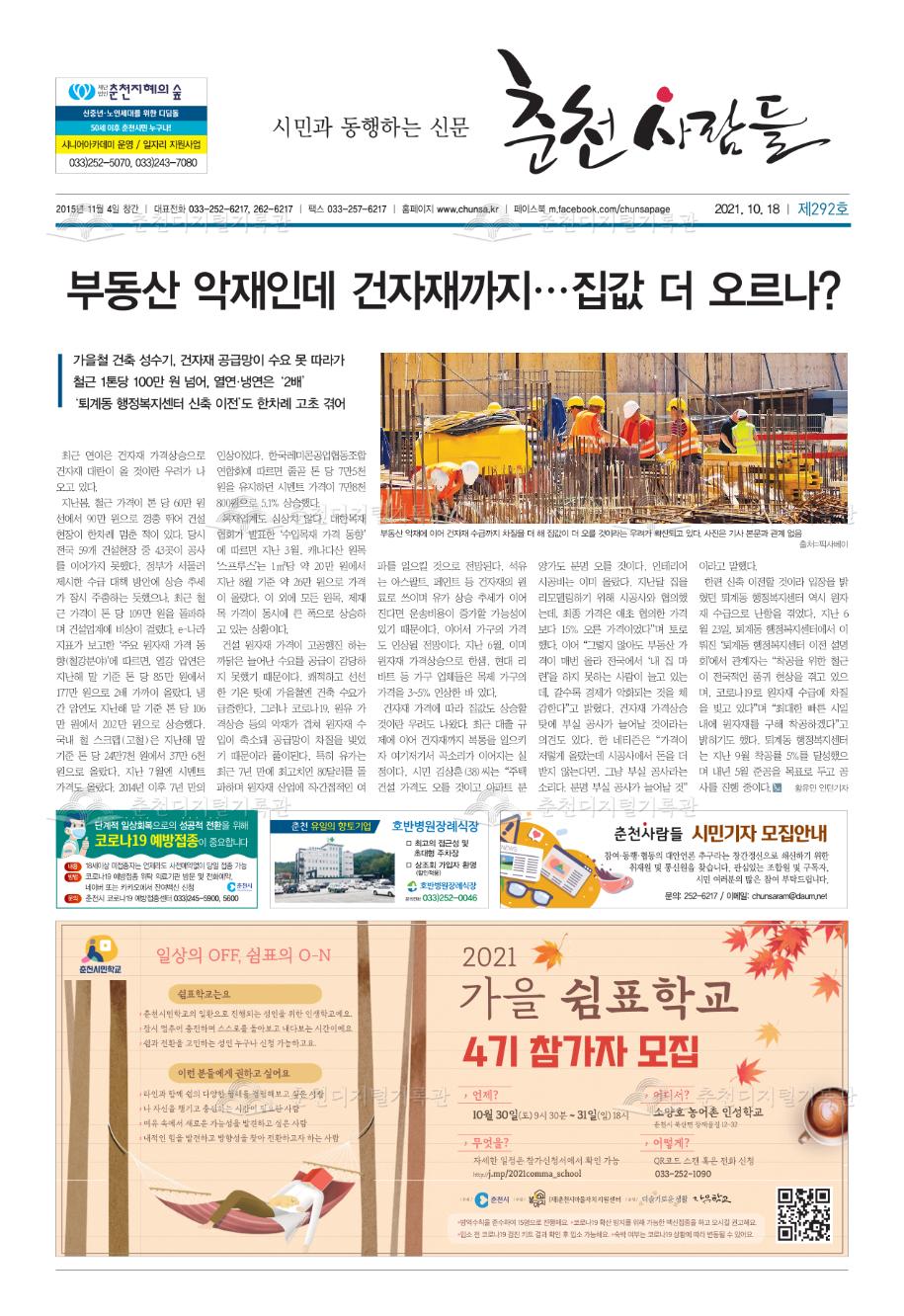 춘천사람들 제292호 이미지
