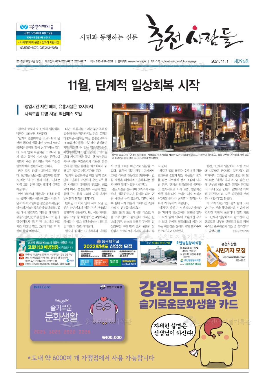 춘천사람들 제294호 이미지