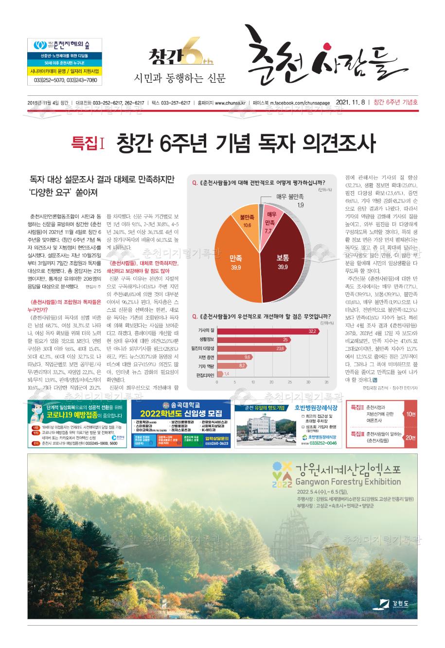춘천사람들 제295호 이미지
