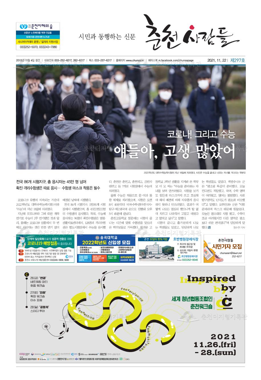 춘천사람들 제297호 이미지