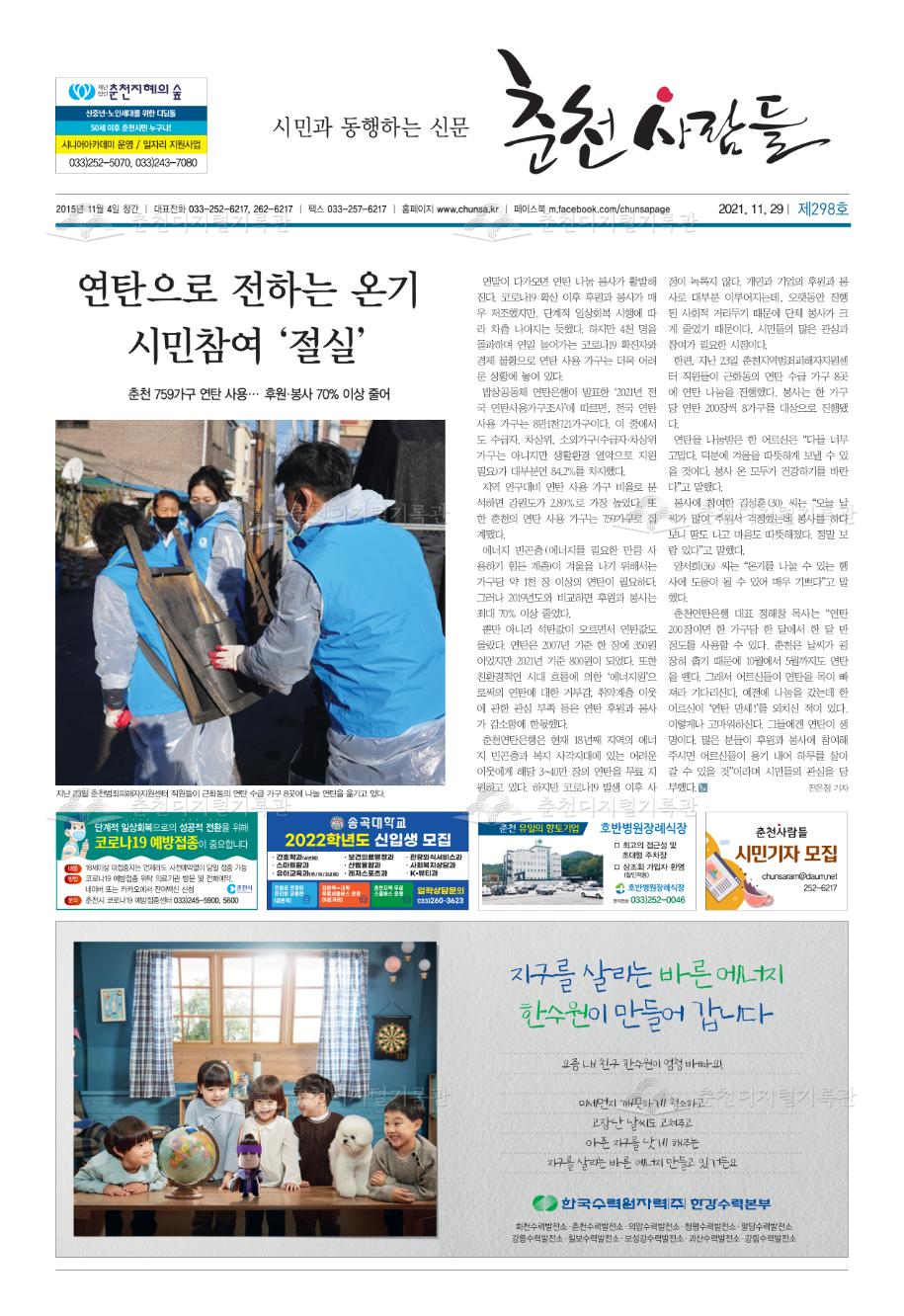 춘천사람들 제298호 이미지