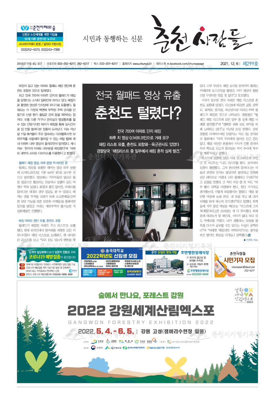 춘천사람들 제299호 이미지