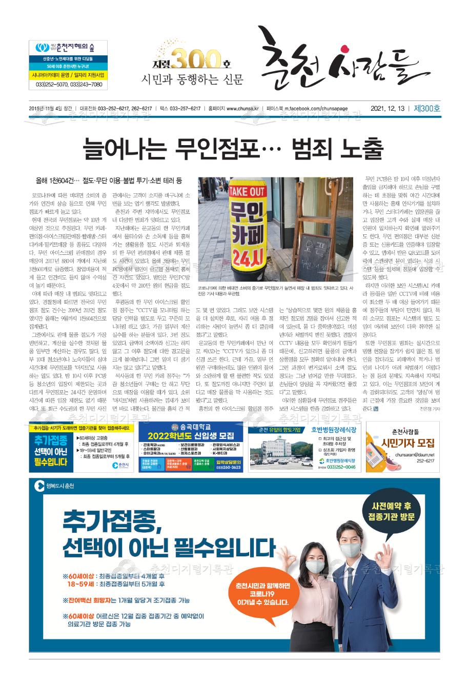 춘천사람들 제300호 이미지
