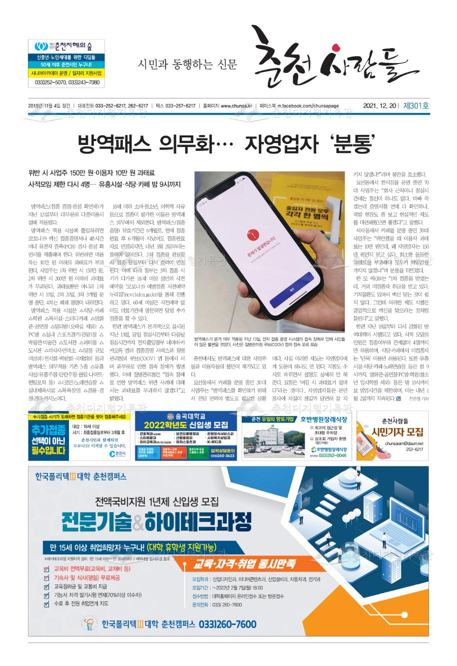 춘천사람들 제301호 이미지
