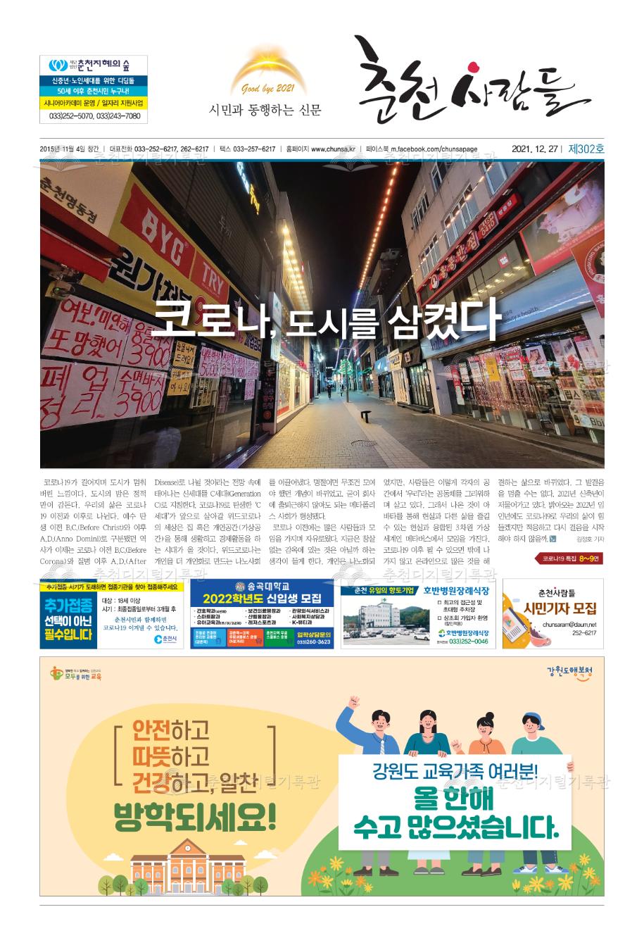 춘천사람들 제302호 이미지
