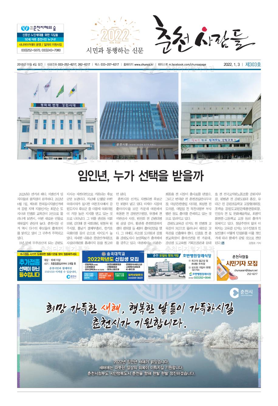 춘천사람들 제303호 이미지