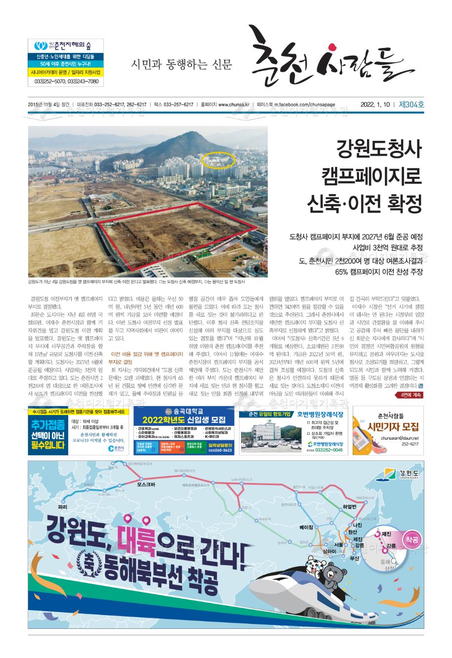 춘천사람들 제304호 이미지