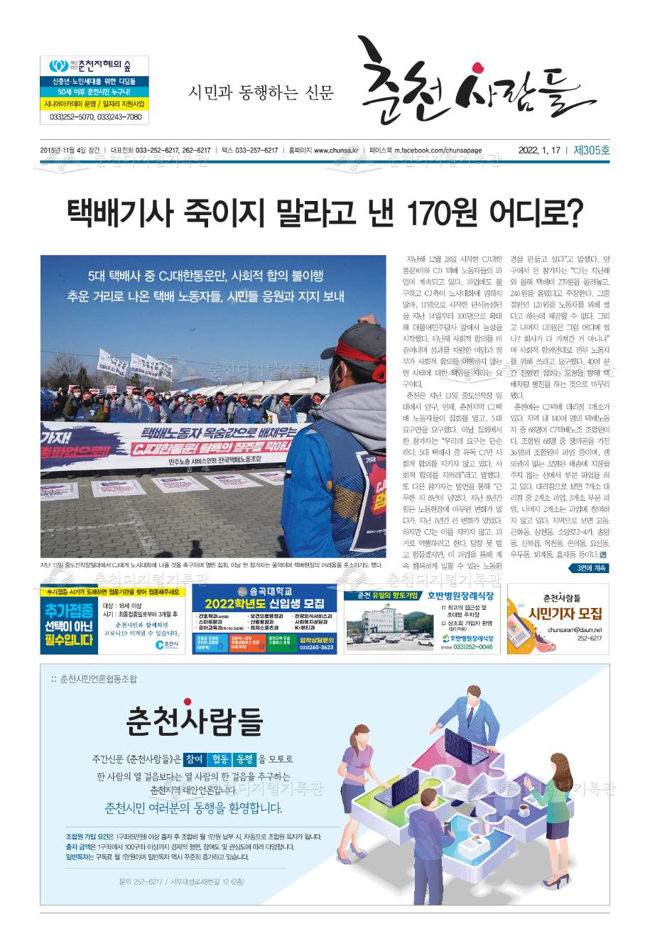 춘천사람들 제305호 이미지