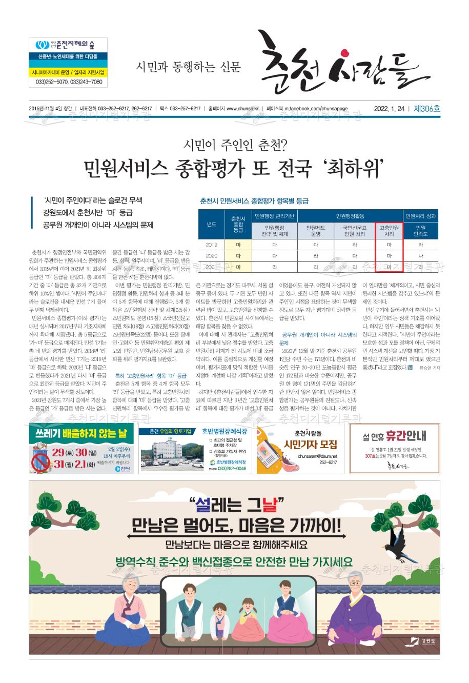 춘천사람들 제306호 이미지