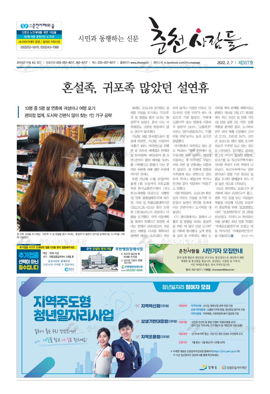 춘천사람들 제307호 이미지