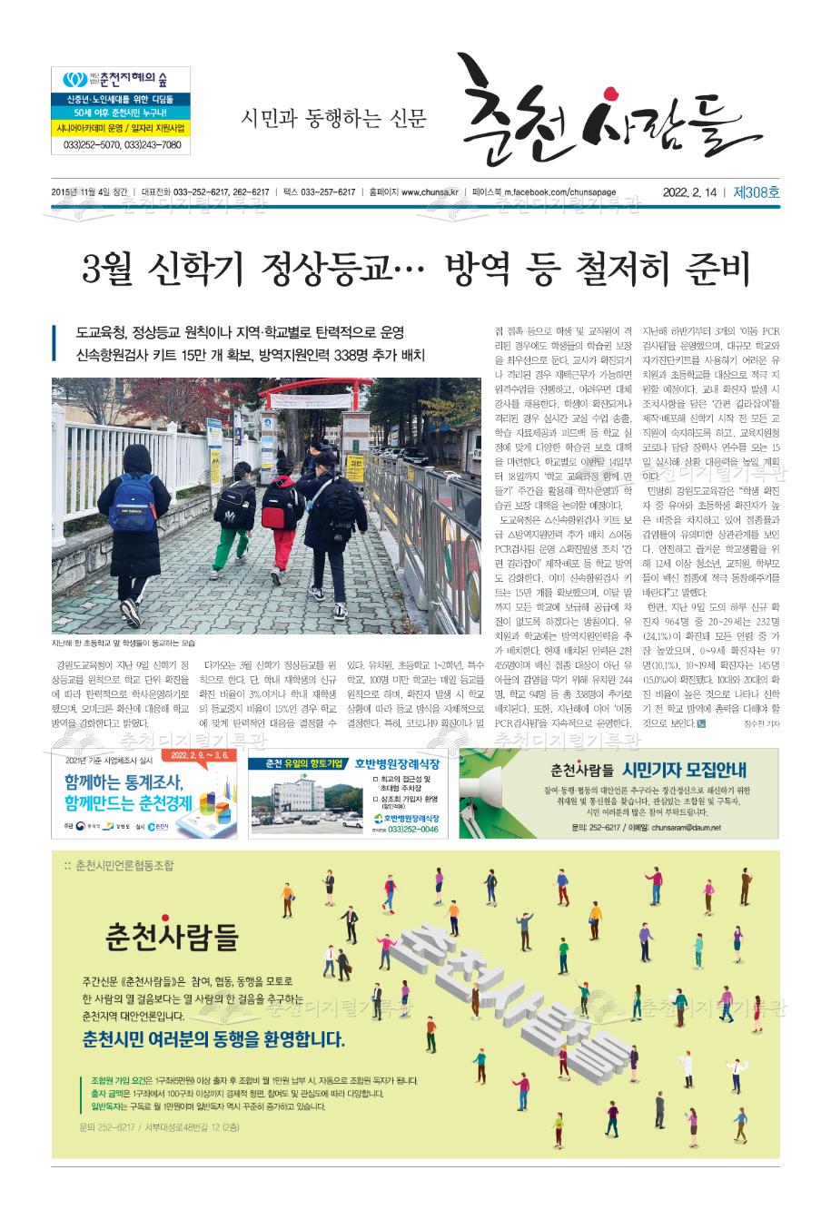 춘천사람들 제308호 이미지