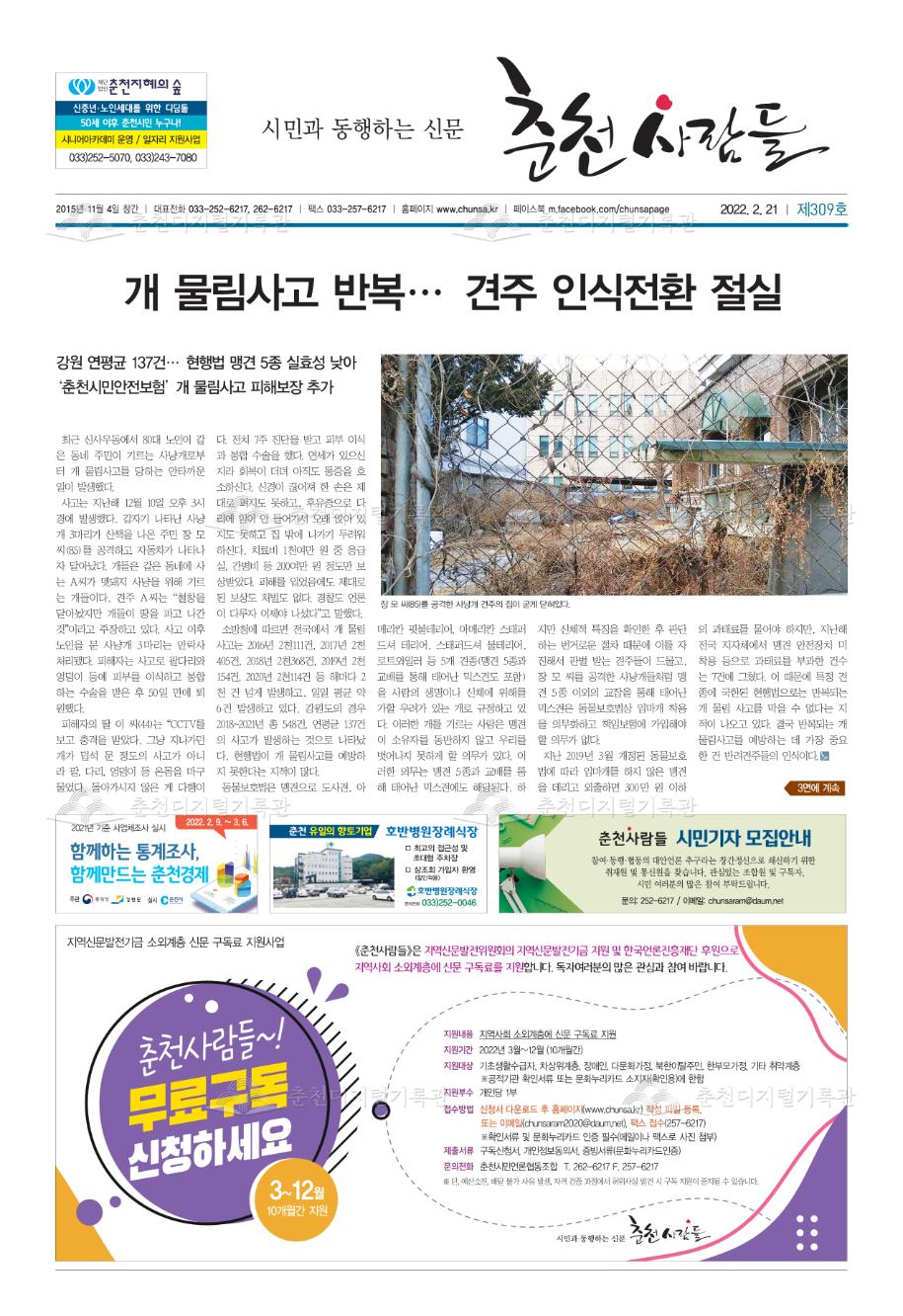 춘천사람들 제309호 이미지