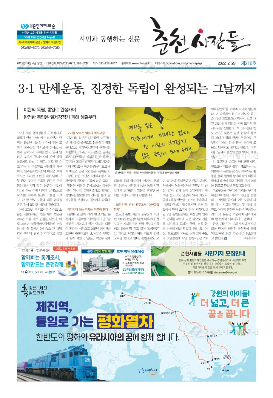 춘천사람들 제310호 이미지