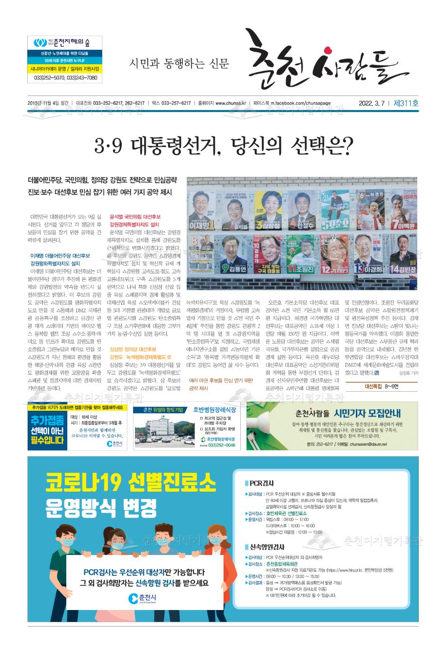 춘천사람들 제311호 이미지