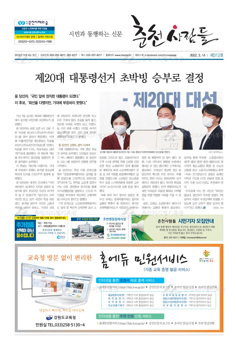 춘천사람들 제312호 이미지