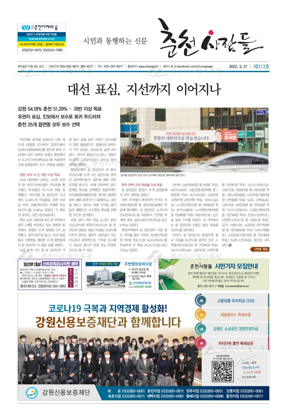 춘천사람들 제313호 이미지