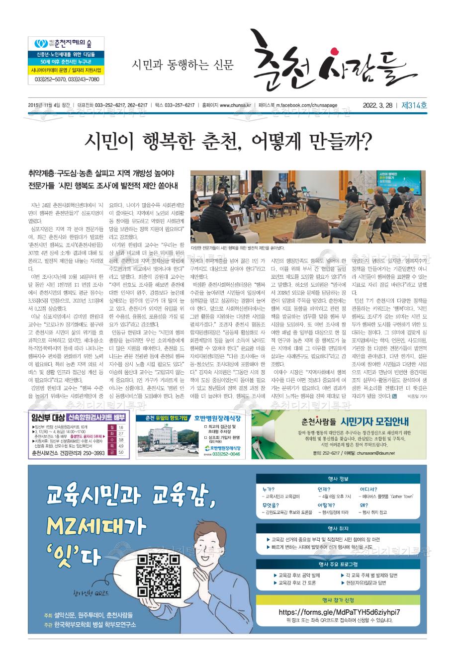 춘천사람들 제314호 이미지