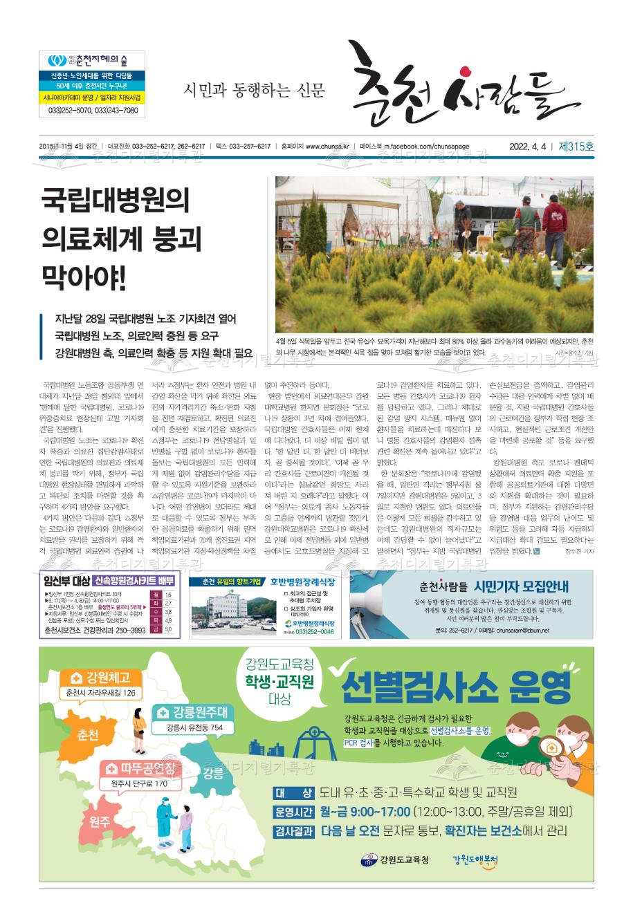 춘천사람들 제315호 이미지
