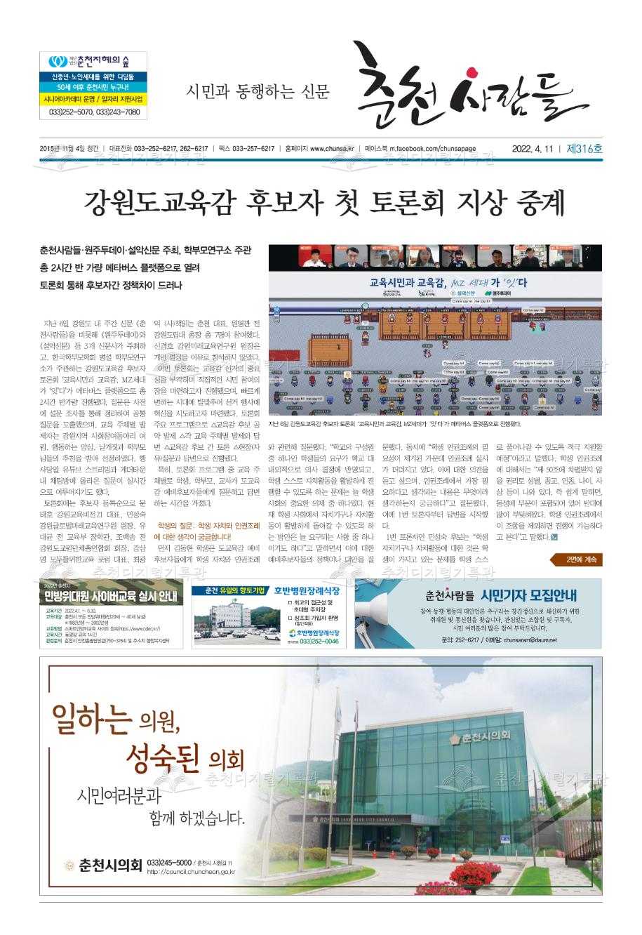 춘천사람들 제316호 이미지